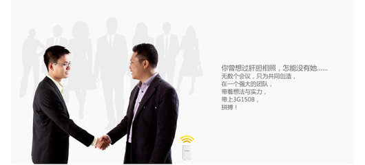 騰達(dá)3G150B便攜式3G無(wú)線路由器 移動(dòng)辦公與旅途中的網(wǎng)絡(luò)利器