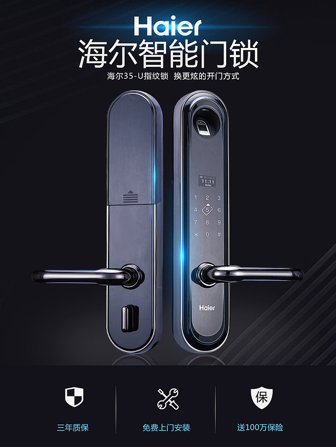 海爾智能門鎖 指紋鎖家用防盜新選擇，安全與便捷的完美融合