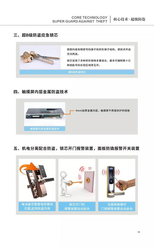 智能指紋鎖產品宣傳畫冊 多款新升級，守護美好生活